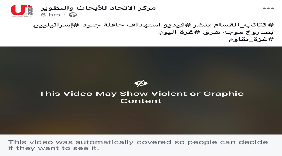 فيسبوك يحجب فيديو استهداف الحافلة الإسرائيلية!
