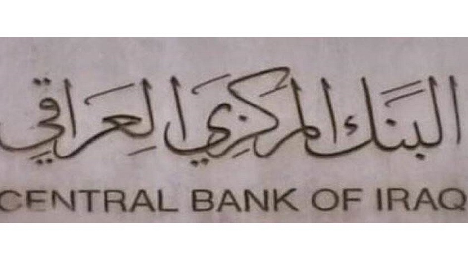  البنك المركزي العراقي يصدر بيانآ هامآ حول  عملية استبدال الأموال التالفة ؟!