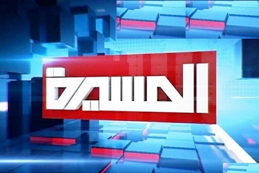 خبر مشروح امشب شبکه المسیره از شبکه اللؤلؤه پخش می شود