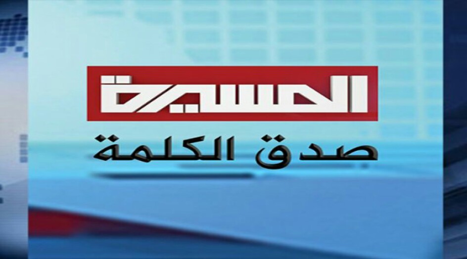 قناة المسيرة تعود بترددات جديدة بعد حجبها من قبل تحالف العدوان