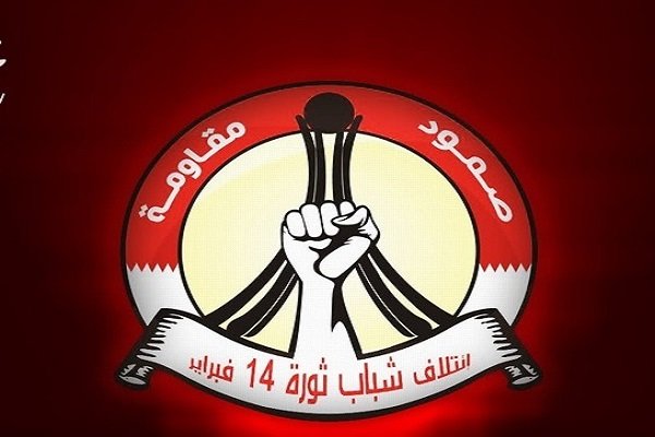 جنبش یاران جوانان 14 فوریه : حکم اعدام برای 25 مبارز بحرینی انتقام گیری رژیم از مردم است