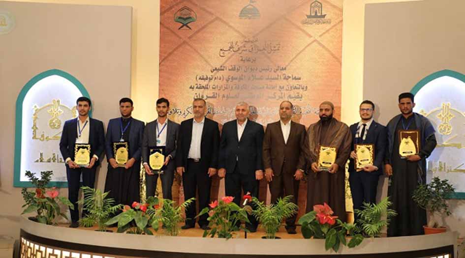 بالصور.. تكريم الفائزين في مسابقة النخبة الوطنية للقرآن في العراق