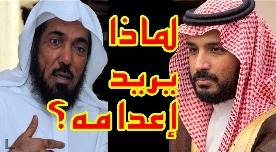 ترقب صدور حكم الاعدام على الداعية السعودي سلمان العودة 
