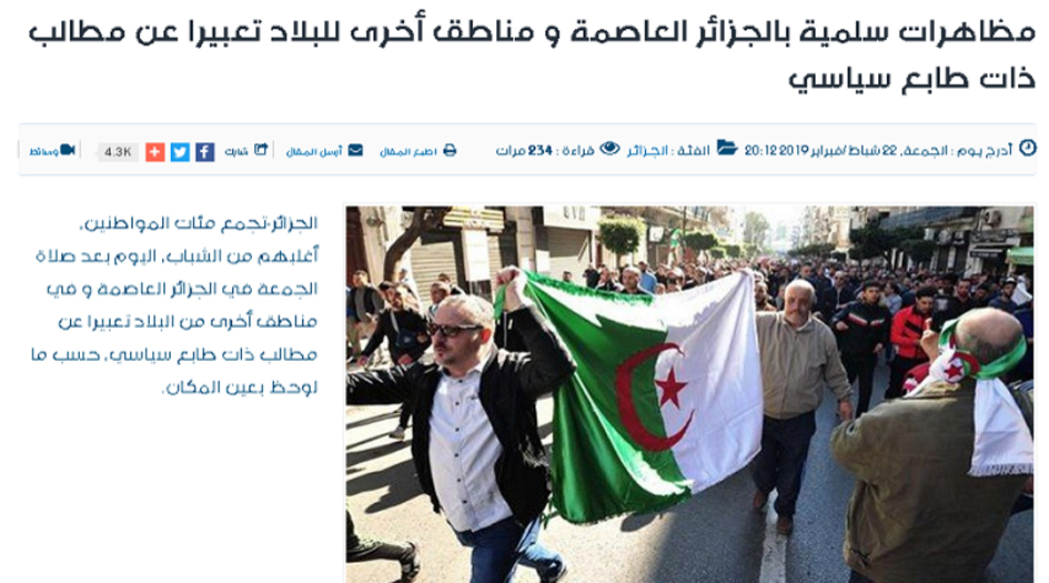 لأول مرة... وكالة الجزائرية تغطي أخبار الإحتجاجات الرافضة لترشح بوتفليقة