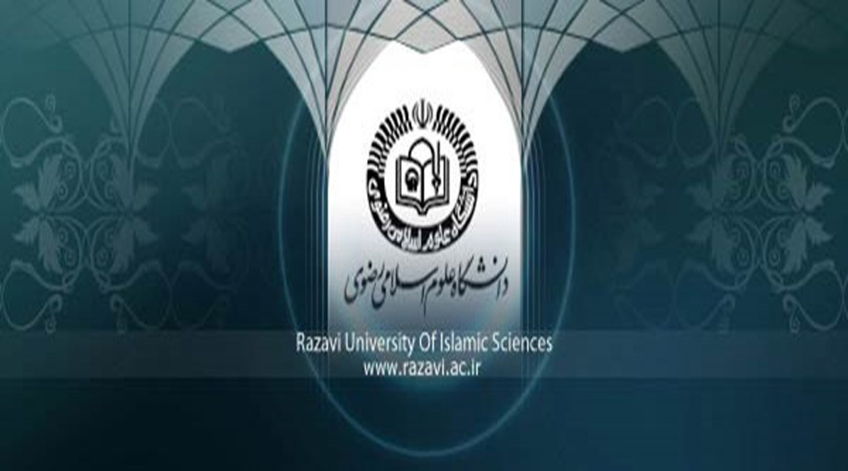مشهد... إفتتاح جامعة للعلوم الإسلامية خاصة بالنساء
