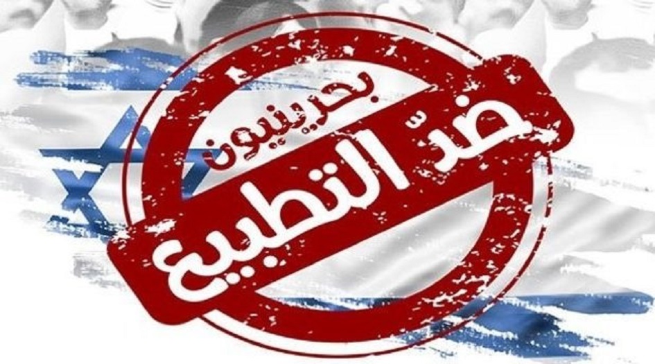 نشطاء بحرينيون يرفضون مشاركة "إسرائيل" في مؤتمر دولي بالمنامة