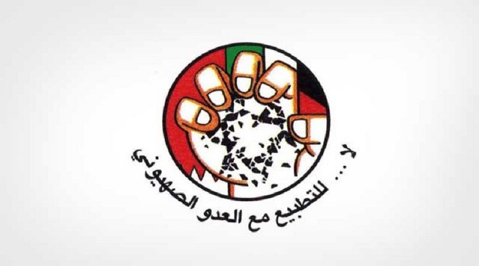 الجمعية البحرينية لمقاومة التطبيع: ندين كافة اشكال التطبيع مع العدو الصهيوني