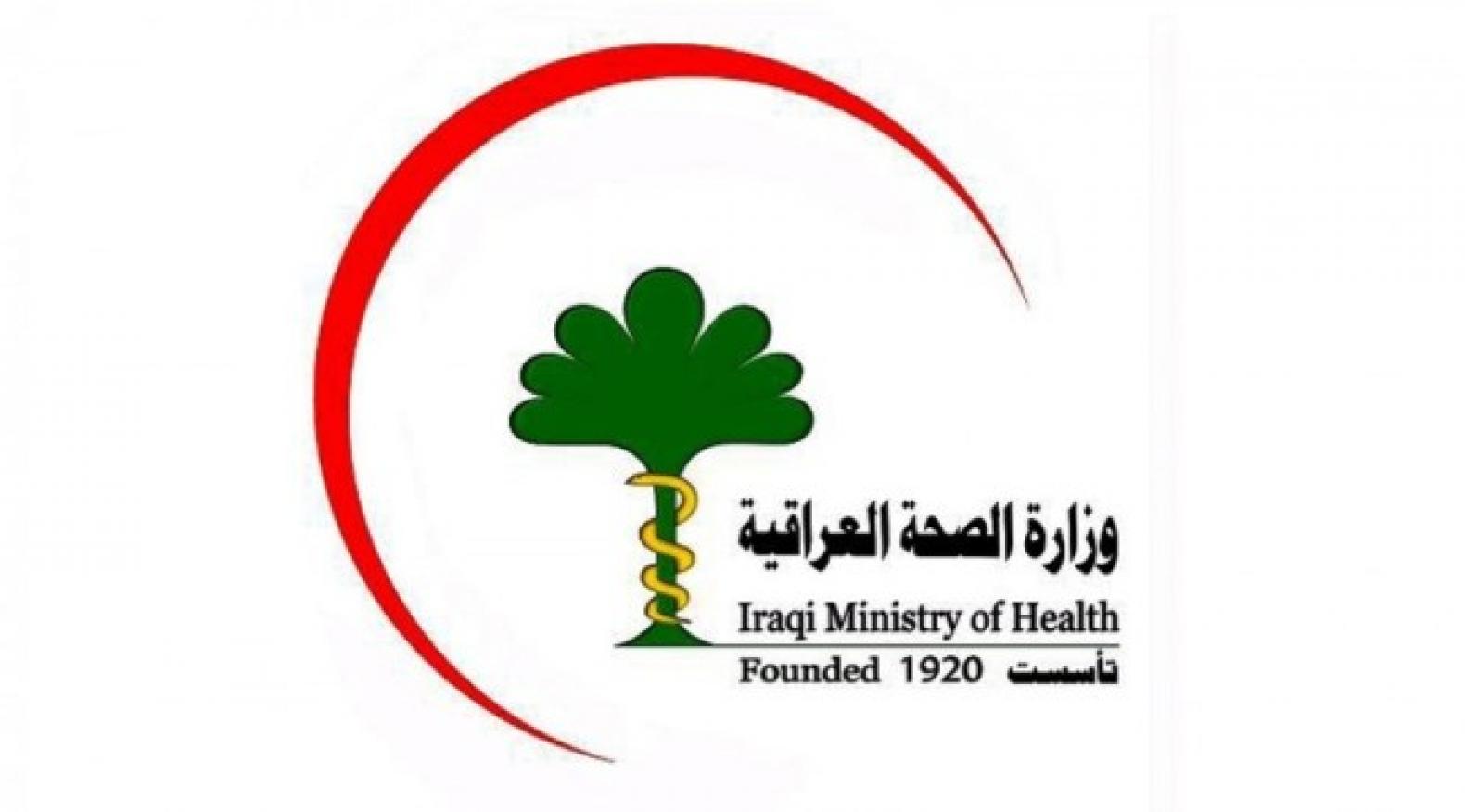 الصحة العراقية تحذر المواطنين من الأيام المقبلة