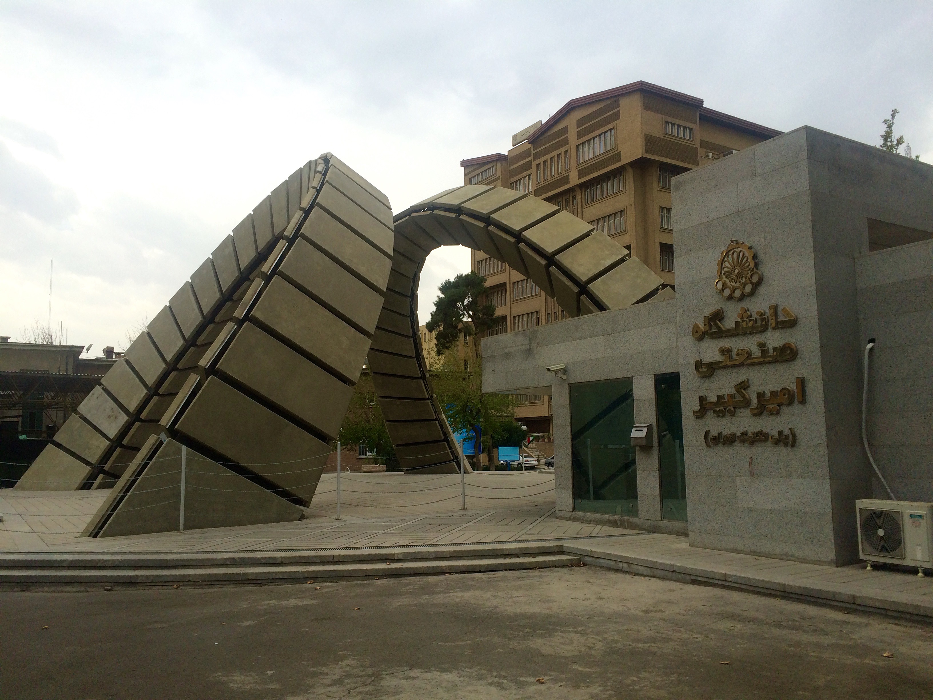 الجامعات الإيرانية تحتل مكانة مرموقة في تصنيف شنغهاي العالمي