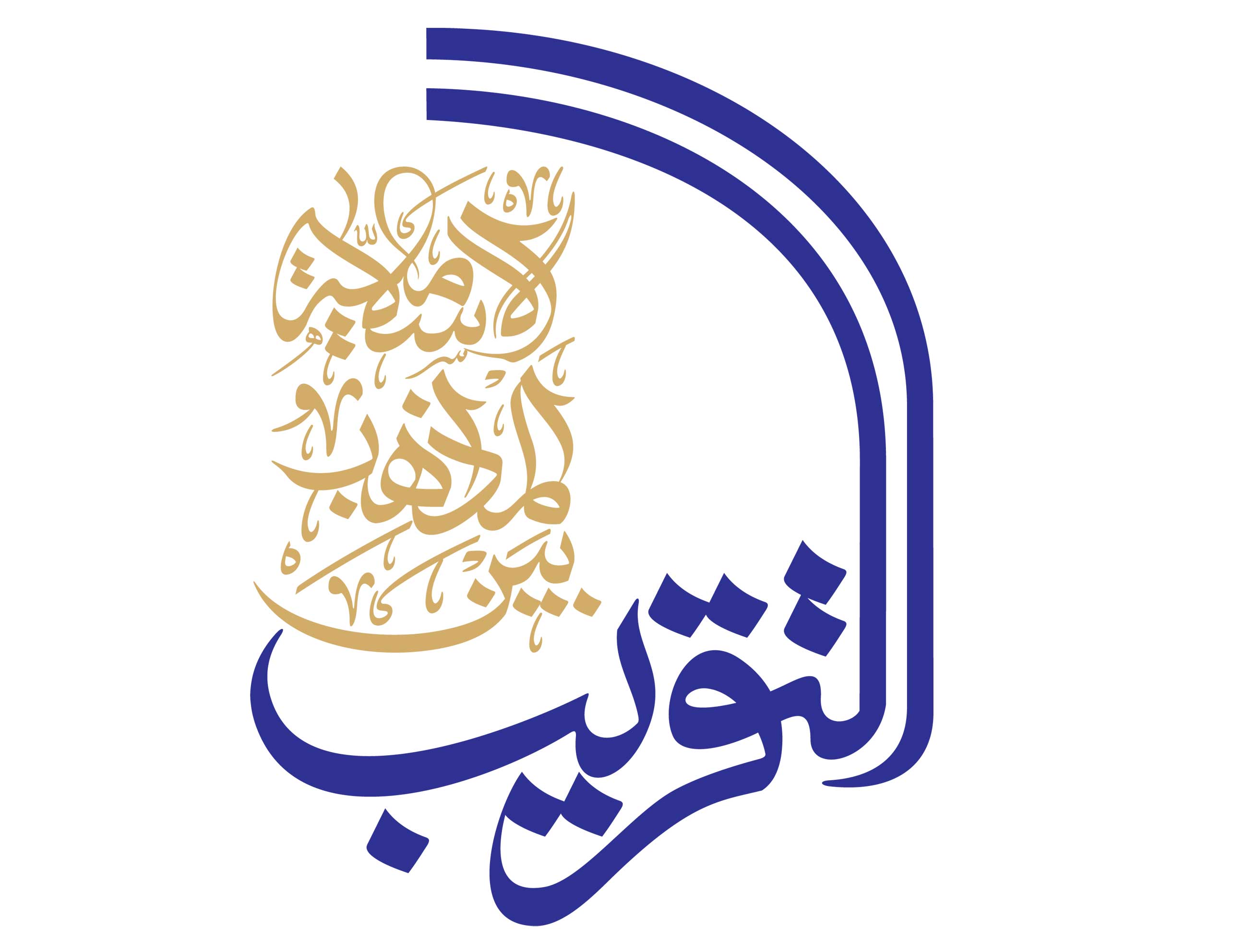 المؤتمر الدولي الفكري الثاني لمكافحة التطرف في الموصل