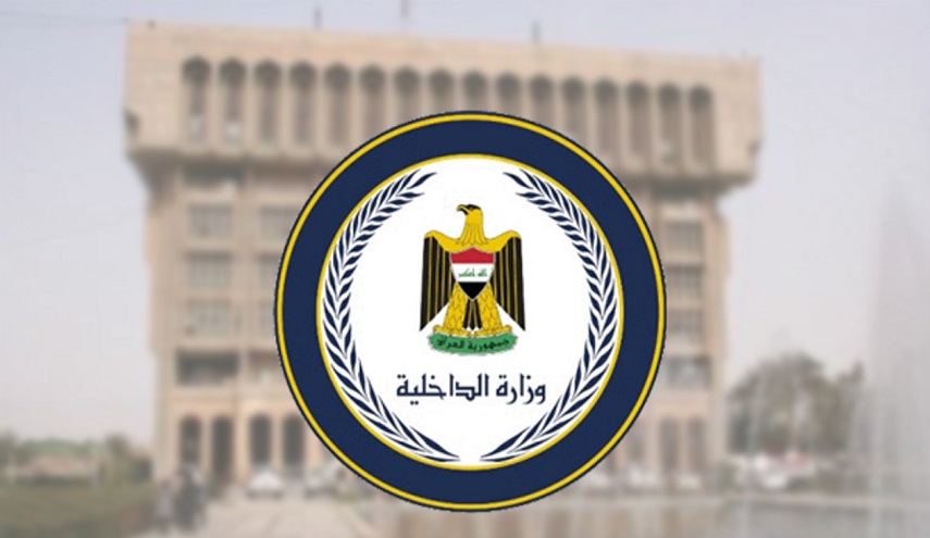 الداخلية العراقية تصدر بياناً هاماً وإليك تفاصيله..