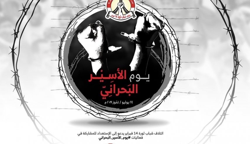 البحرينيون يستعدون لإحياء يوم الأسير البحراني