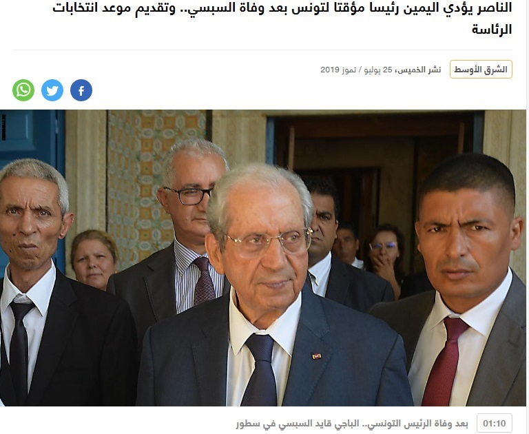 الناصر يؤدي اليمين رئيسا مؤقتا لتونس بعد وفاة السبسي.. وتقديم موعد انتخابات الرئاسة