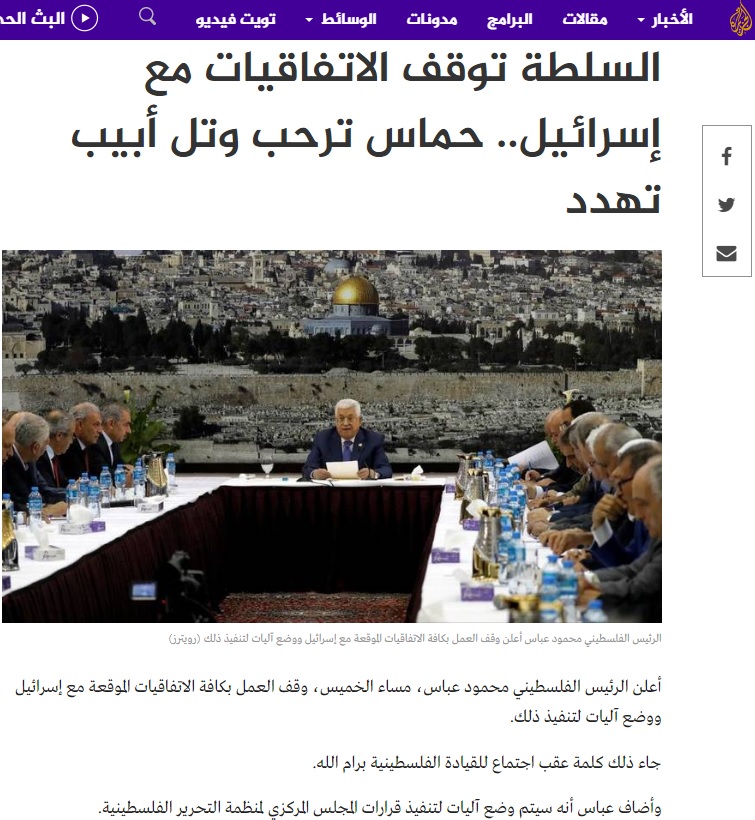 السلطة توقف الاتفاقيات مع "إسرائيل".. حماس ترحب وتل أبيب تهدد