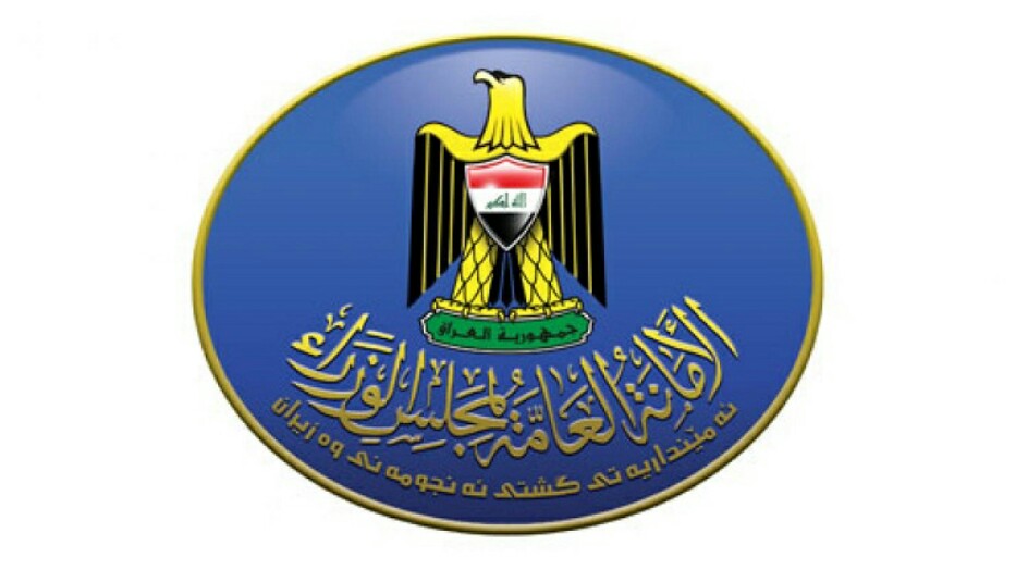 العراق .. الأمانة العامة لمجلس الوزراء تصدر قرارا يتعلق بالأجراء اليوميين