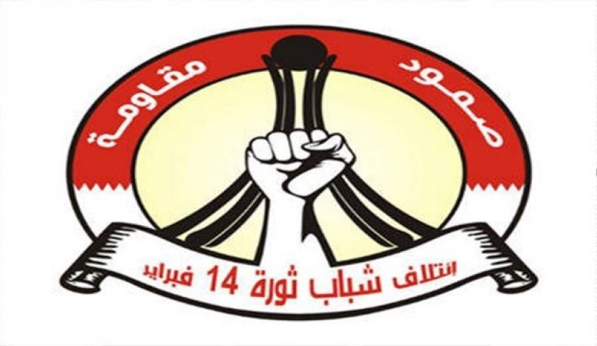  بيان ائتلاف 14 فبراير حول سجناء الرأي في البحرين 