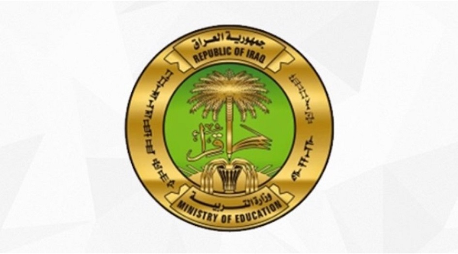 التربية العراقية تعلن ضوابط تأسيس مدارس المتفوقين والمتفوقات
