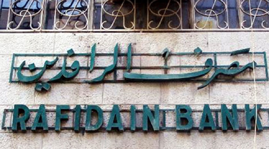 مصرف الرافدين يحدد شروط منح سلفة الـ 25 مليون دينار