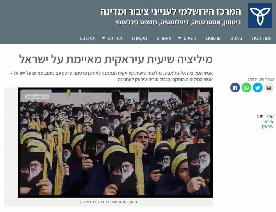 اندیشکده صهیونیستی: نُجَباء در شبکه‎ های اجتماعی، اسرائیل را تهدید می‌کند 