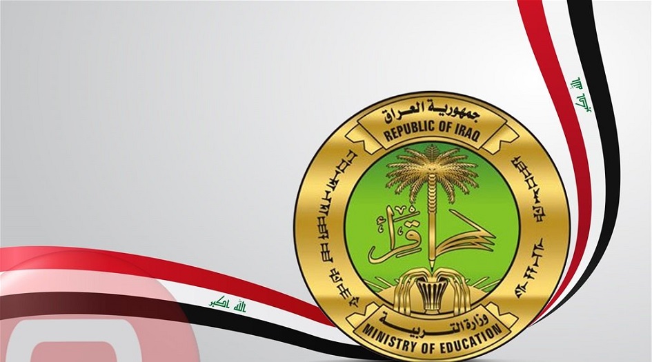 وزارة التربية العراقية تعلن موقفها بشأن الدوام الرسمي