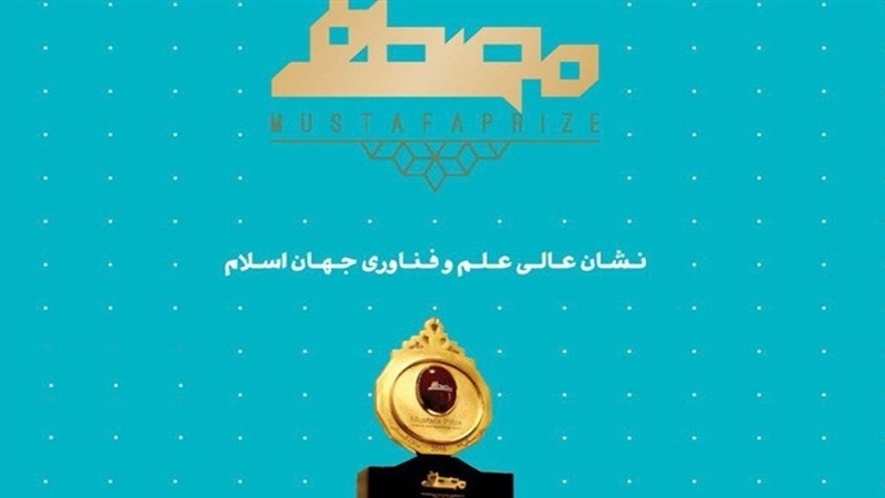 آیین گشایش سومین هفته جایزه مصطفی (ص)؛ امروز