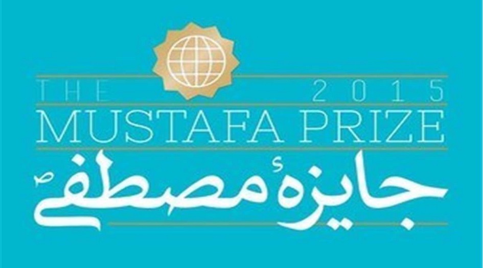 مراسم منح جائزة المصطفي(ص) تفتح ابوابها لعلماء العالم الاسلامي