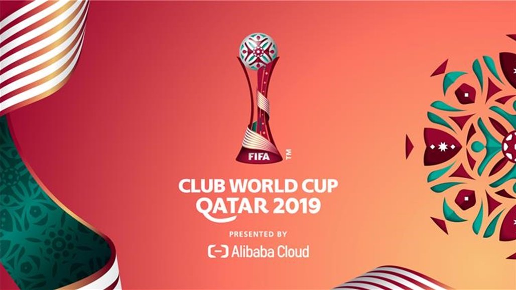 جدول مباريات كأس العالم للأندية 2019