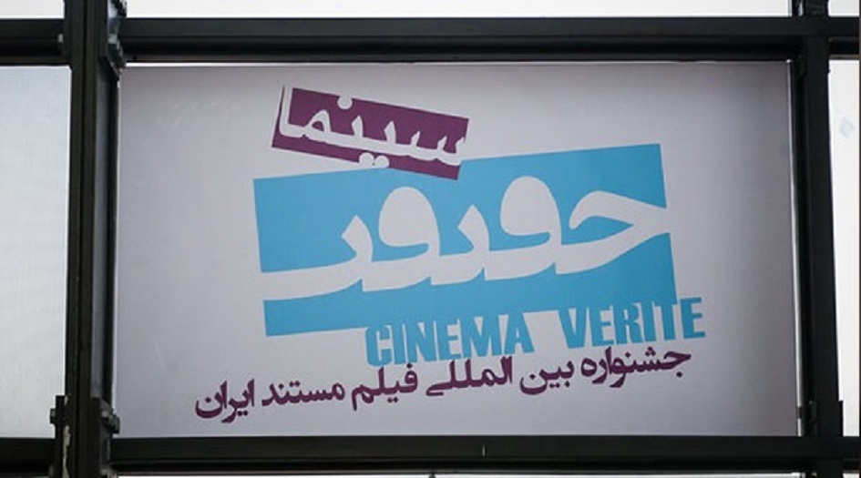 20 فيلما لمخرجات يتنافسن على جوائز مهرجان "سينما الحقيقة" الـ13 