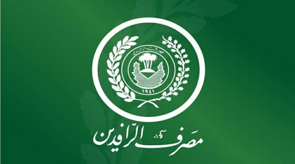الرافدين يصدر بيانا بشأن رواتب وزارة الداخلية العراقية وتفاصيل القروض