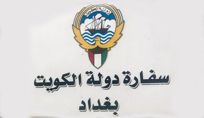 السفارة الكويتية تدعو مواطنيها لمغادرة العراق فوراً