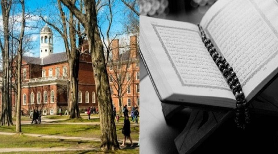 جامعة "هارفارد" الأمريكية تصنّف القرآن الكريم كأفضل كتاب للعدالة