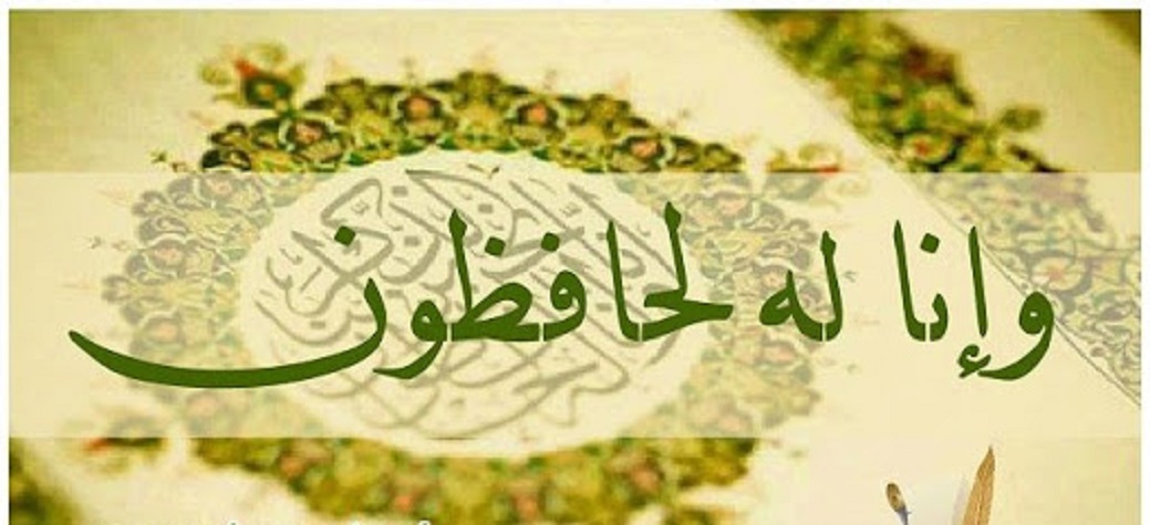 تحریف قرآن در عربستان سعودی