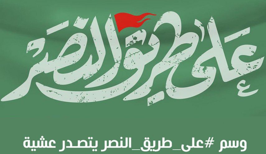 في ذكرى ثورة 14 فبراير.. ​​​​​​​وسم الثورة #على_طريق_النصر.. يتصدر في البحرين