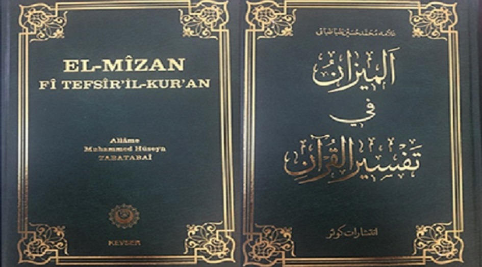 إصدار ترجمة تفسير "الميزان" باللغة التركية