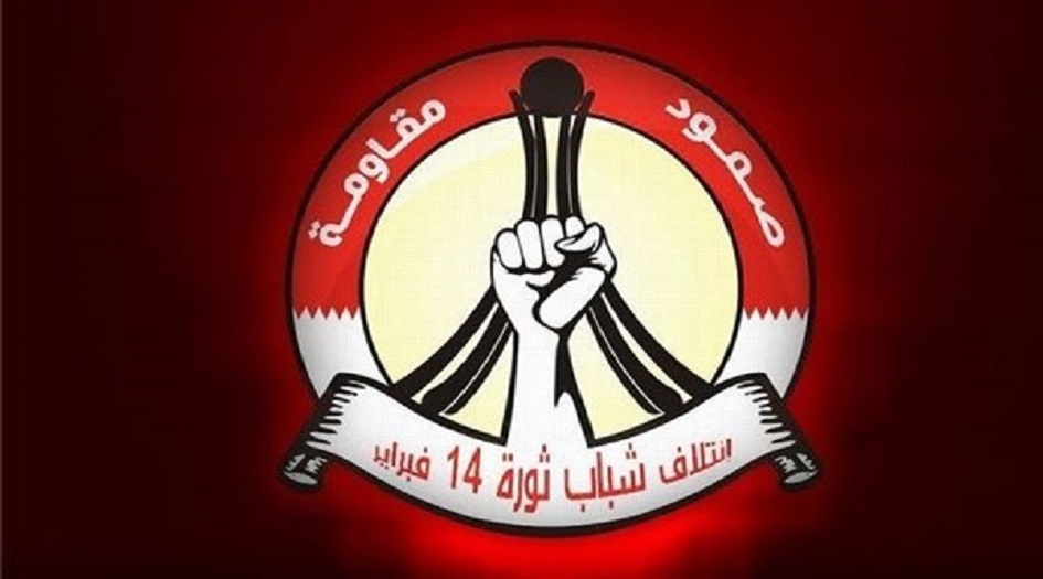 بالصورة.. ائتلاف شباب ثورة 14 فبراير يعلن عن فعاليّة لحرق علم الكيان الإسرائيلي في البحرين