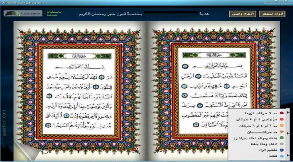 العتبة الحسينية تنظّم ورشاً قرآنيةً إلكترونية بمشاركة 440 طالبة جامعية