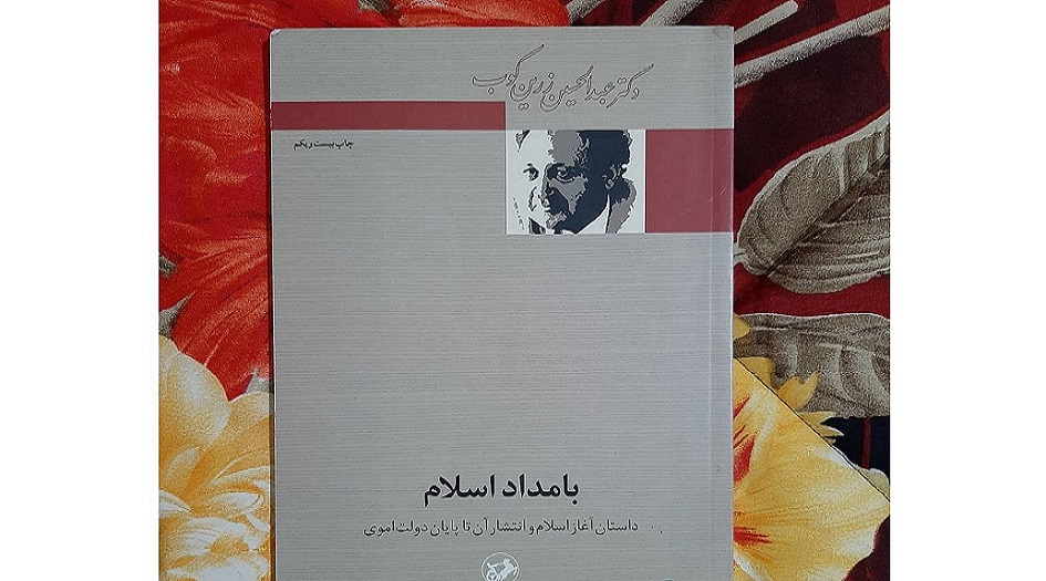 إصدار ترجمة كتاب "فجر الإسلام" في إيطاليا