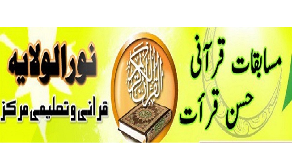 إقامة مسابقة إفتراضية لتلاوة القرآن الكريم والأذان في باكستان