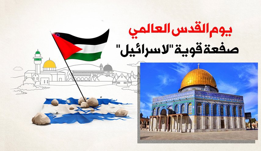 يوم القدس العالمي وآلية تحرير فلسطين