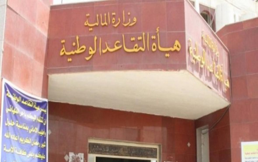 إعادة 99%؜ من مبالغ المتقاعدين المستقطعة في العراق