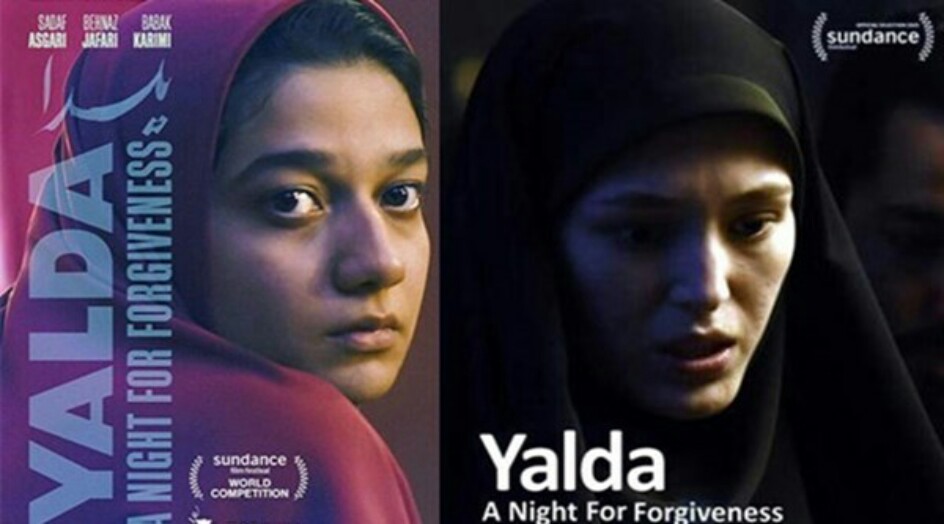 الفيلم الايراني "يلدا" يعرض في دور السينما الالمانية