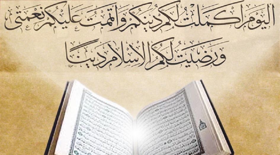 يوم الغدير في القرآن الكريم