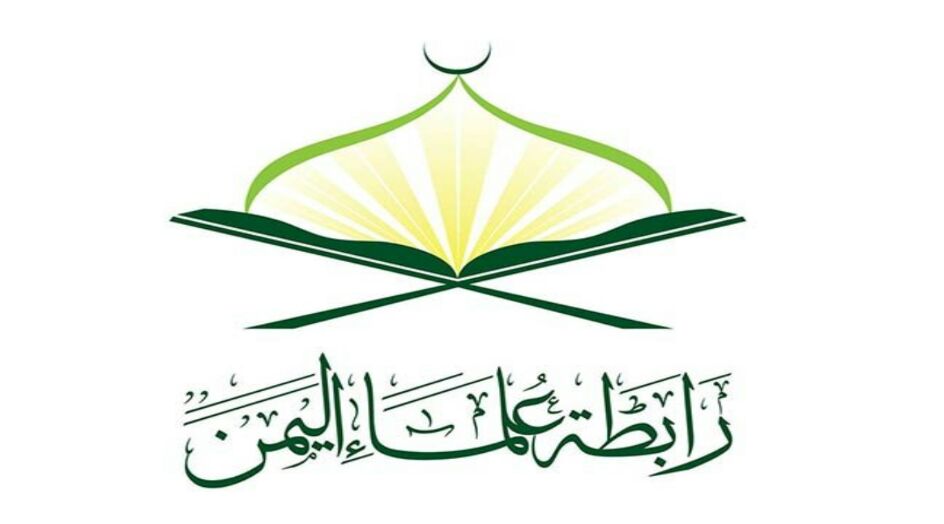 رابطة علماء اليمن تعزي برحيل آية الله تسخيري: حرص على جمع الكلمة ووحدة المسلمين