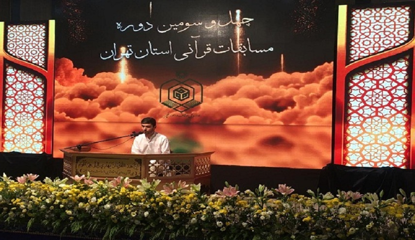 اختتام مسابقة طهران الـ43 للقرآن الكريم