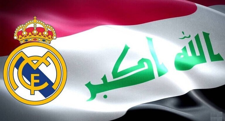 السفير الإسباني: ريال مدريد سيزور العراق