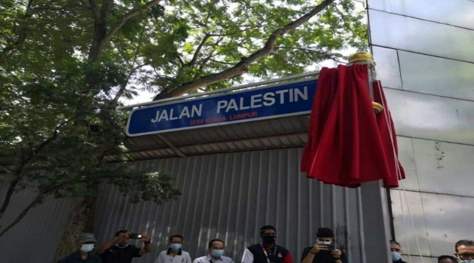 الإعلان عن "شارع فلسطين" في قلب العاصمة الماليزية