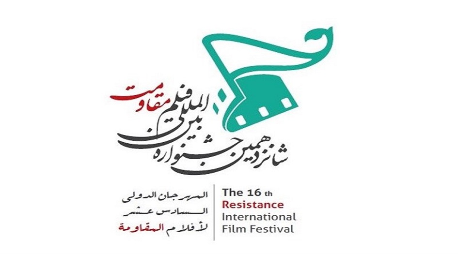 حضور دولي بارز في قسم "المسابقة الرئيسية" بمهرجان أفلام المقاومة  الـ 16