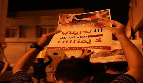 جمعية الوفاق تؤكد: شعب البحرين يرفض التطبيع
