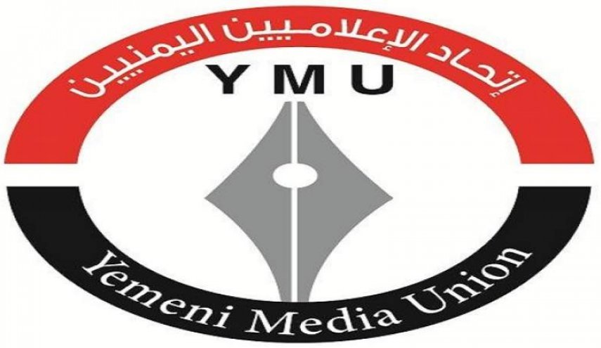 اتحاد الإعلاميين اليمنيين يدين العقوبات على اتحاد الإذاعات والتلفزيونات الإسلامية