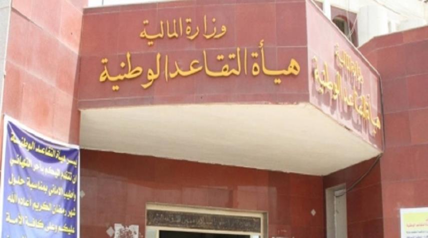 التقاعد العراقية  تعلن صرف رواتب المتقاعدين لشهر تشرين الثاني
